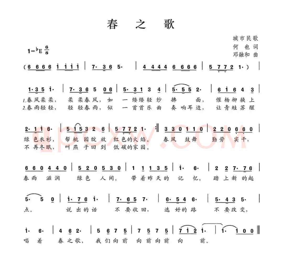 春之歌（何也词 邓融和曲）