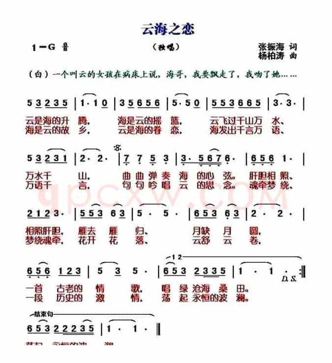 云海之恋（张振海词 杨柏涛曲）