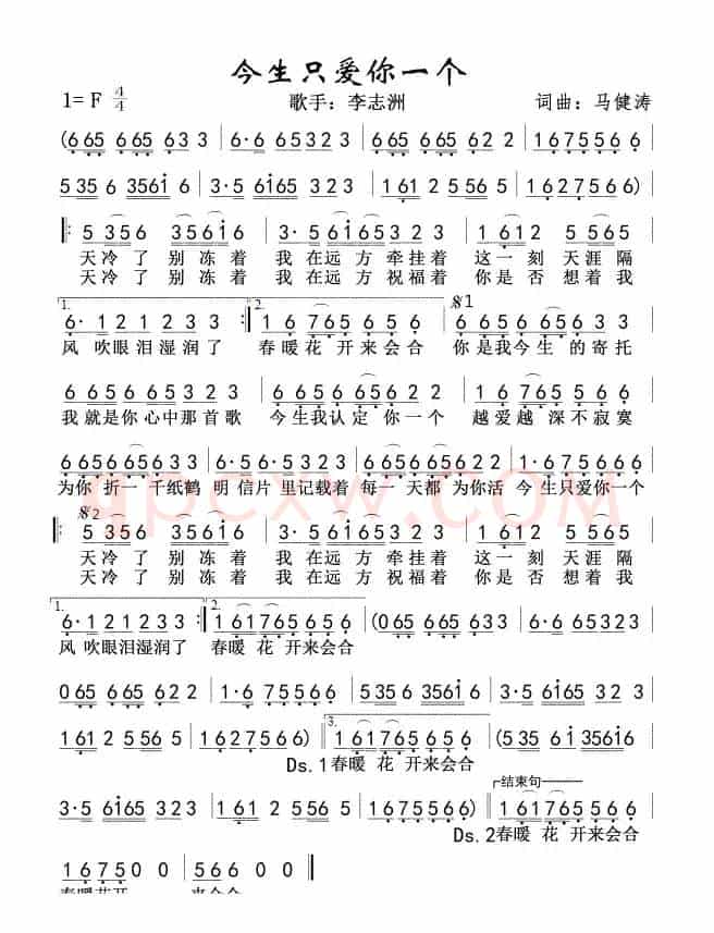 今生只爱你一个