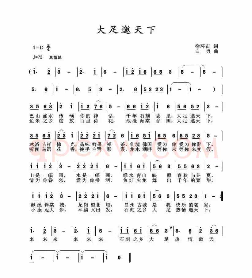 大足邀天下