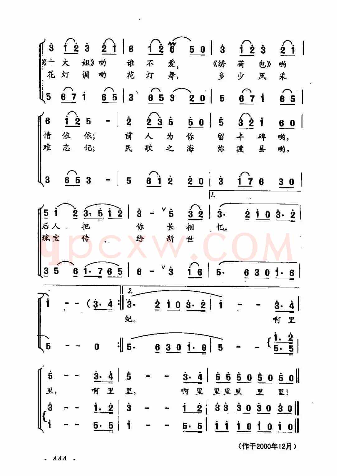 田光歌曲选-337弥渡之恋