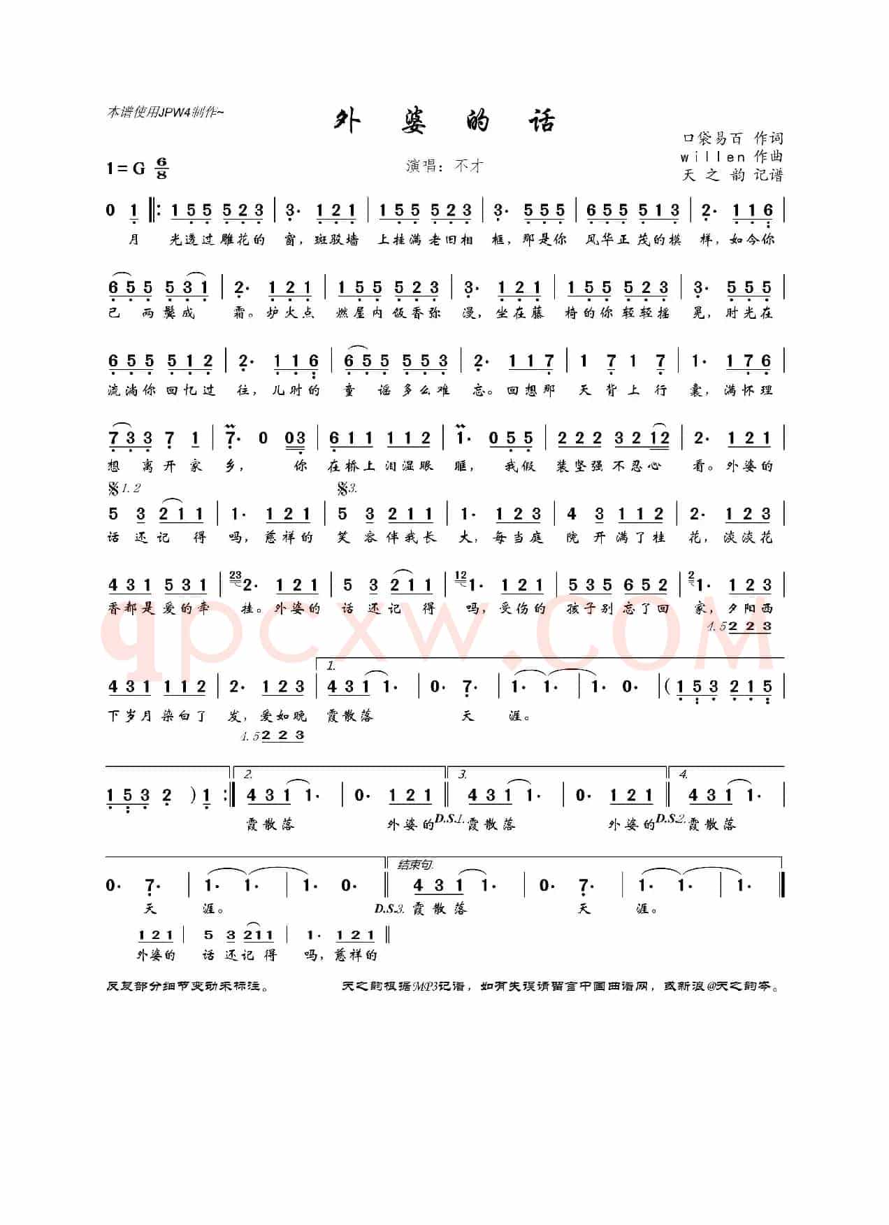 外婆的话