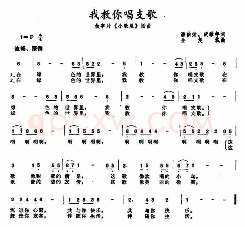我教你唱支歌（故事片《小歌星》插曲））