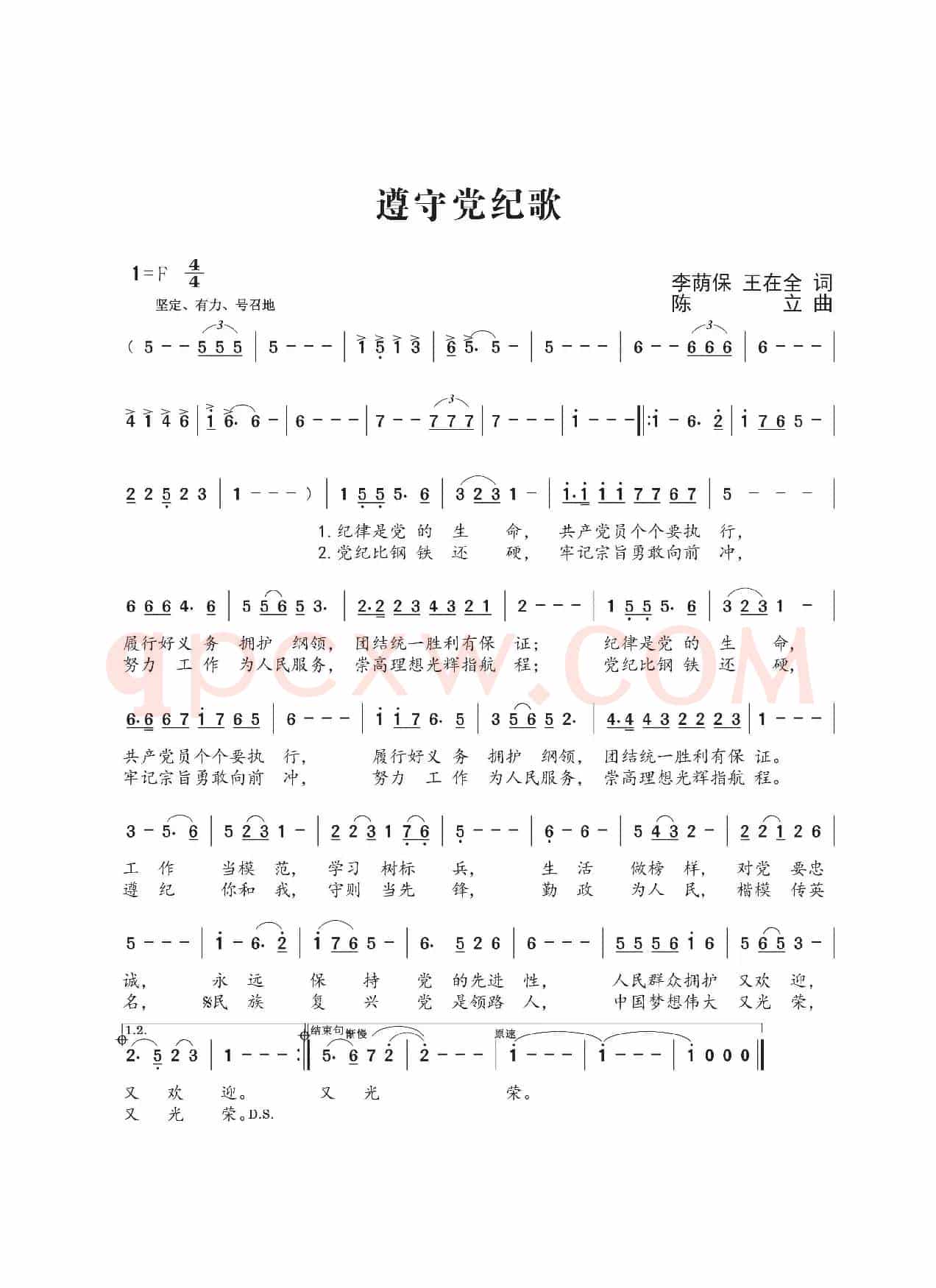 遵守党纪歌（陈立曲）