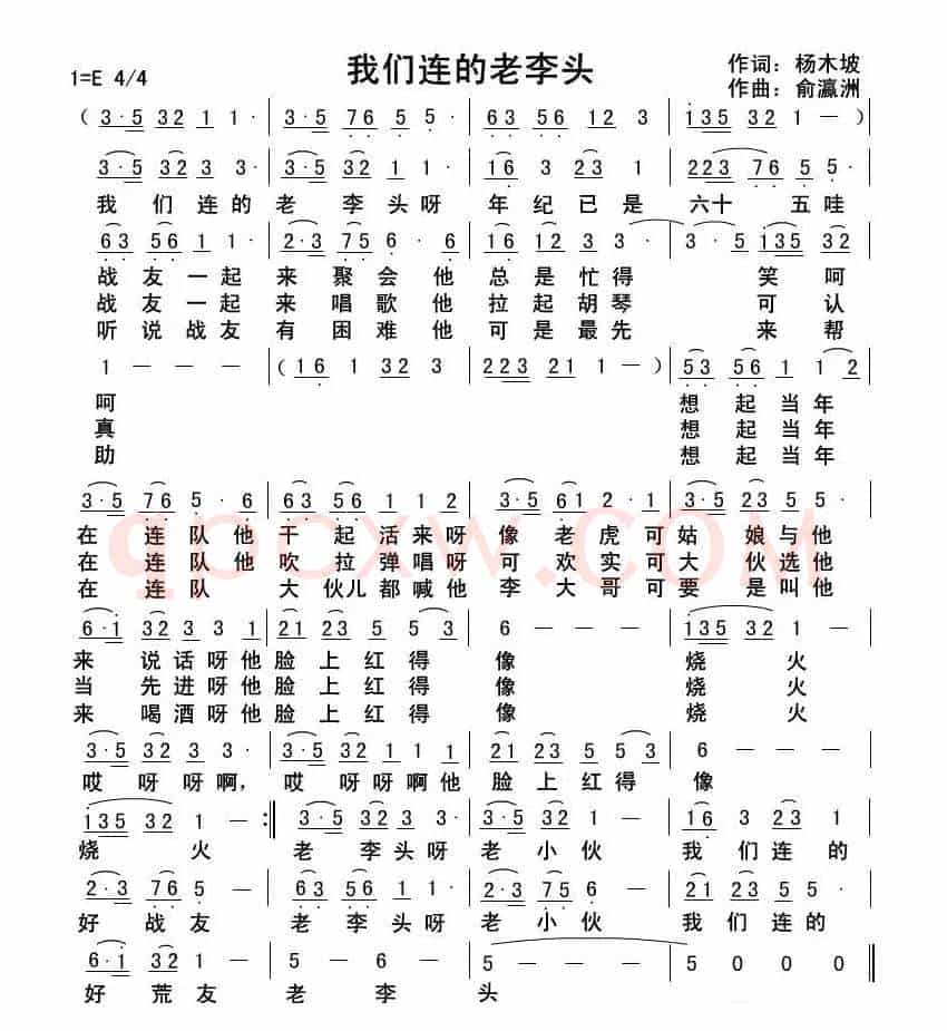 我们连的老李头
