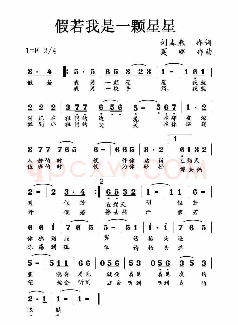 假如我是一颗星星