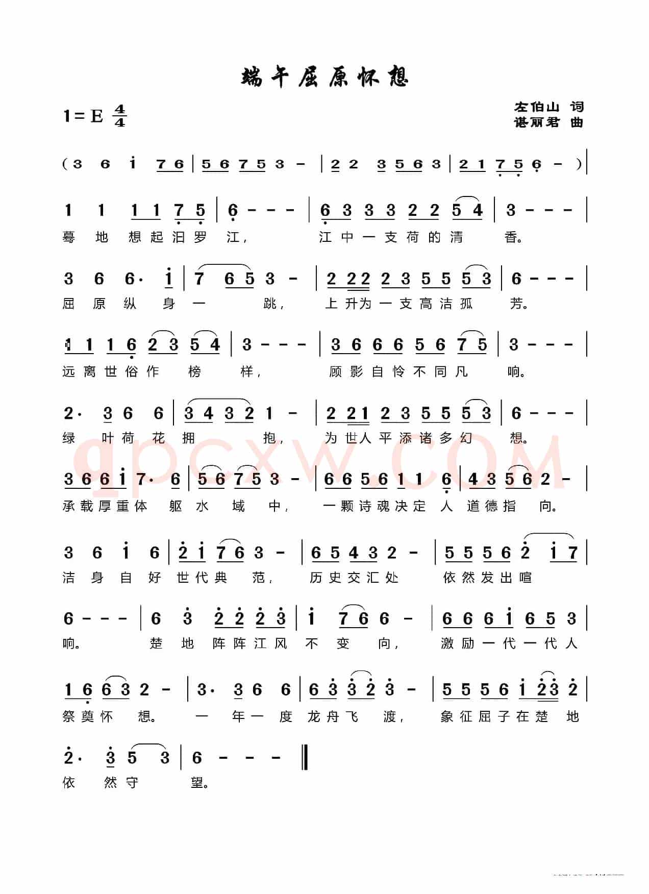 端午屈原怀想