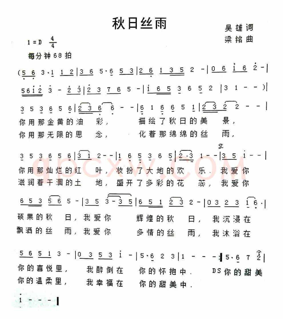 秋日丝雨(吴雄词 梁铭曲)
