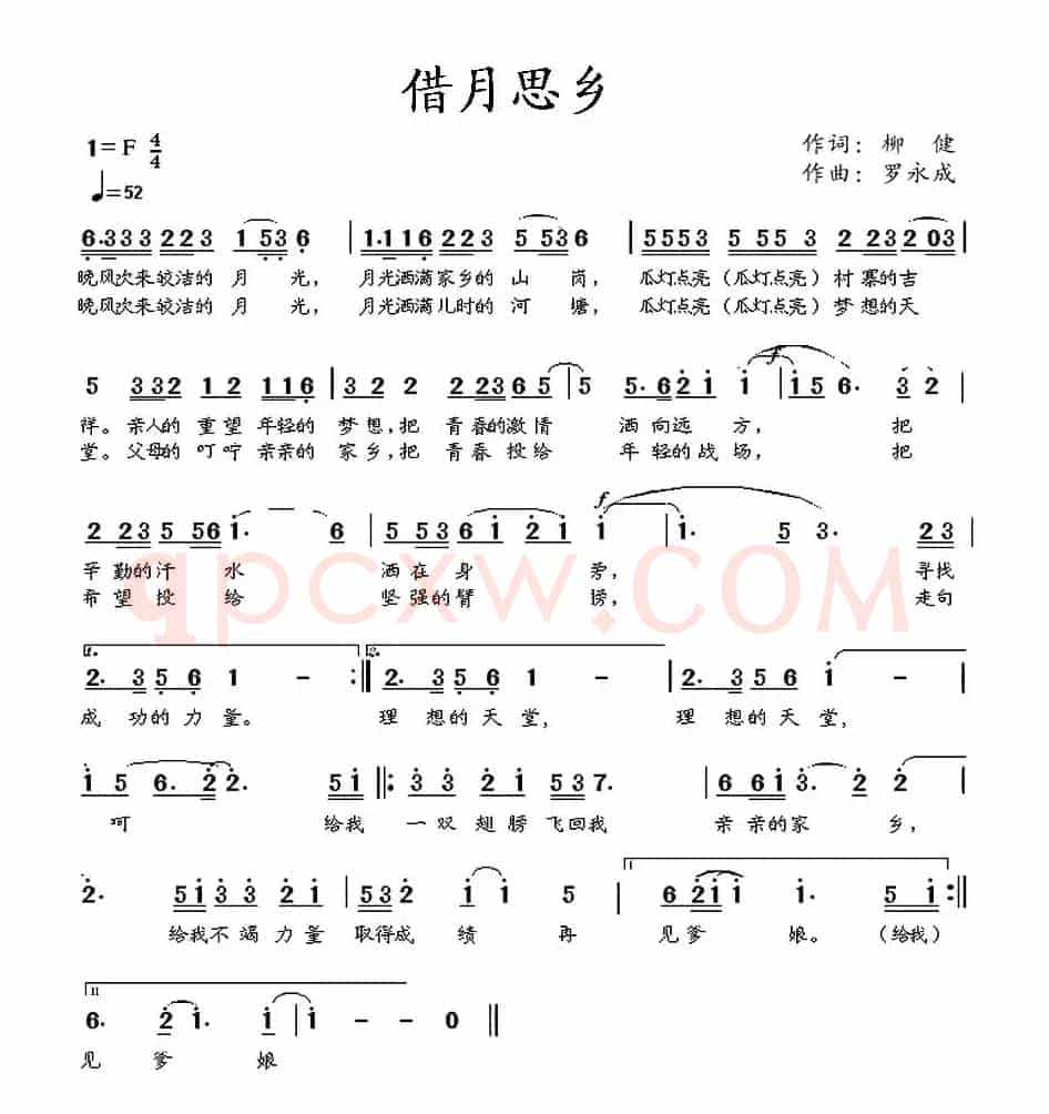 借月思乡