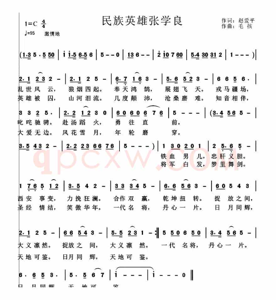 民族英雄张学良