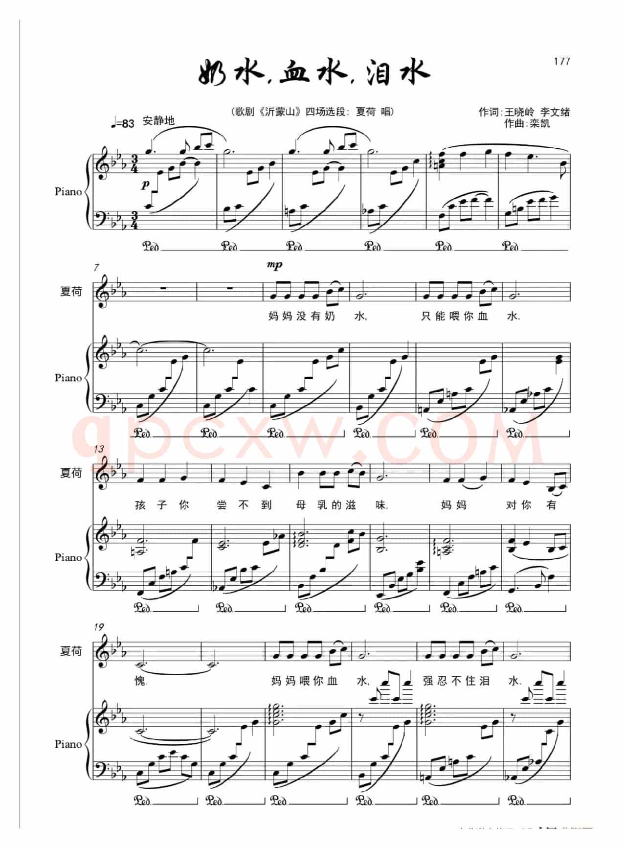 《血水，泪水，奶水》女中音（歌剧《沂蒙山》选曲）