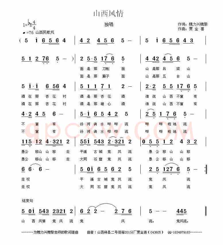 山西风情
