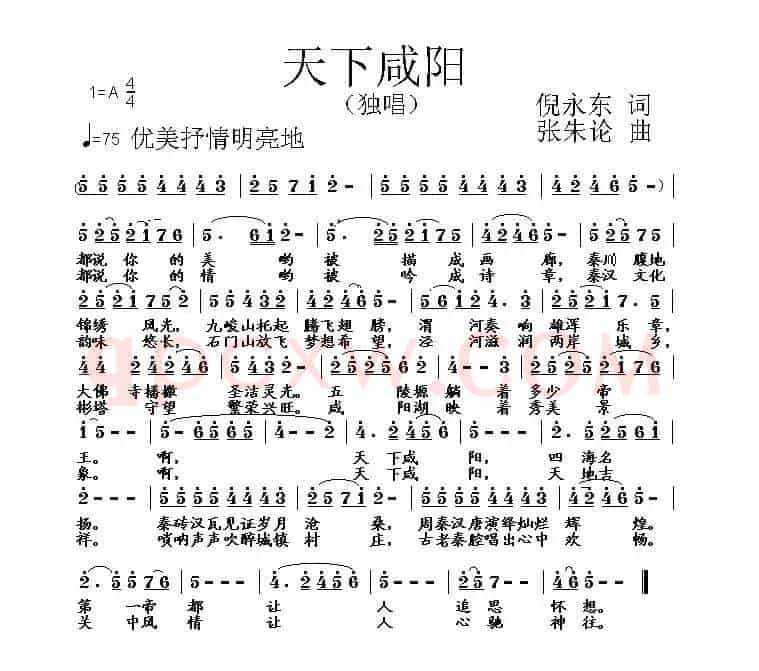 天下咸阳