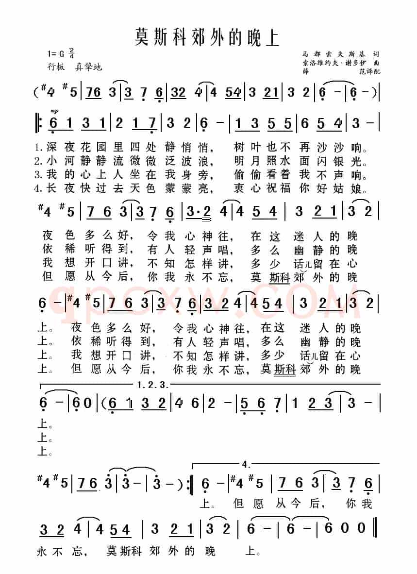 莫斯科郊外的晚上