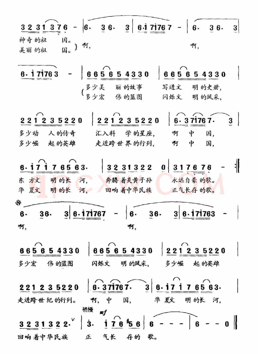 中国文明的长河