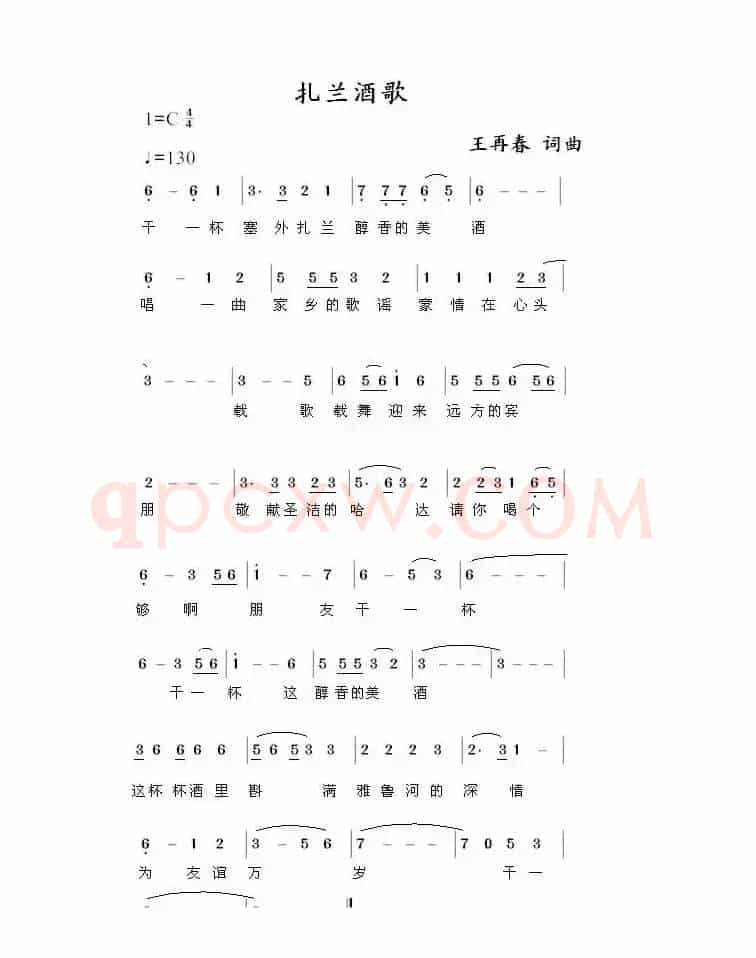 扎兰酒歌