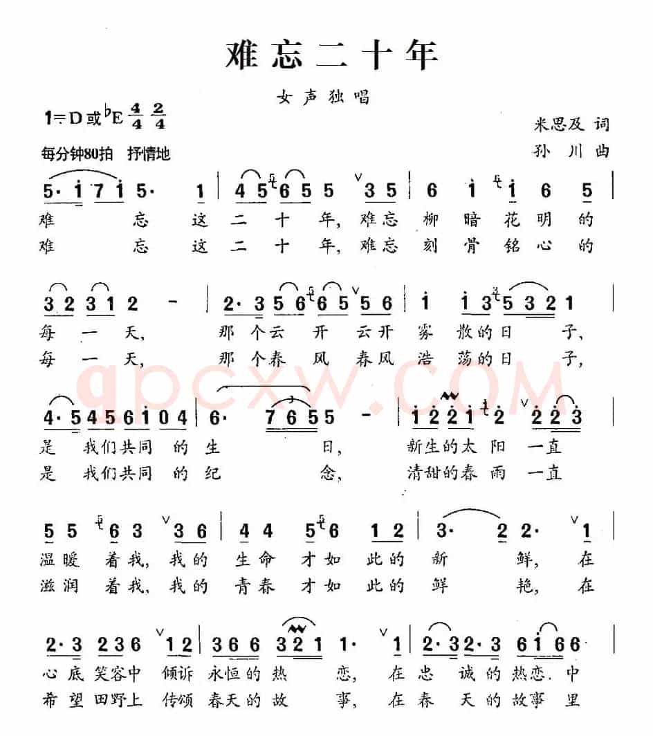 难忘二十年