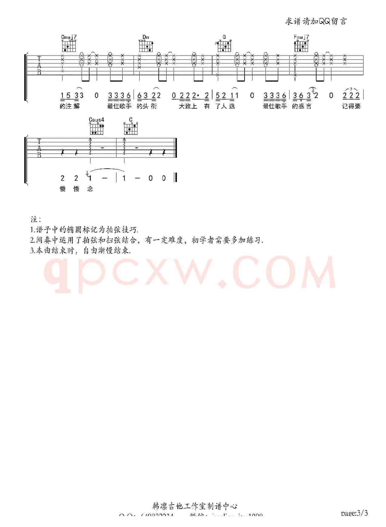 最佳歌手（吉他谱、韩凛编配版）