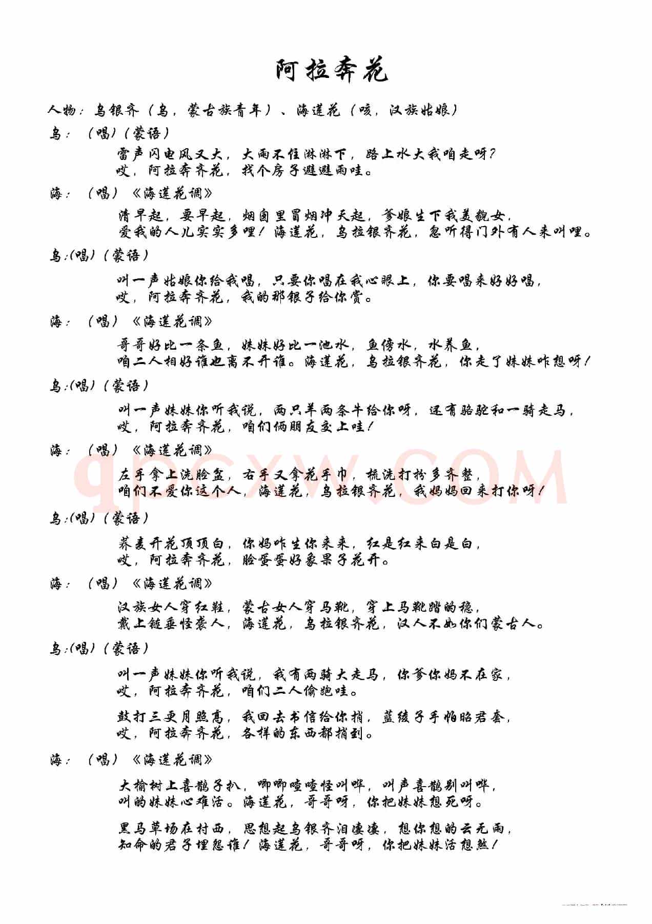 阿拉奔花（二）B（二人台传统曲）