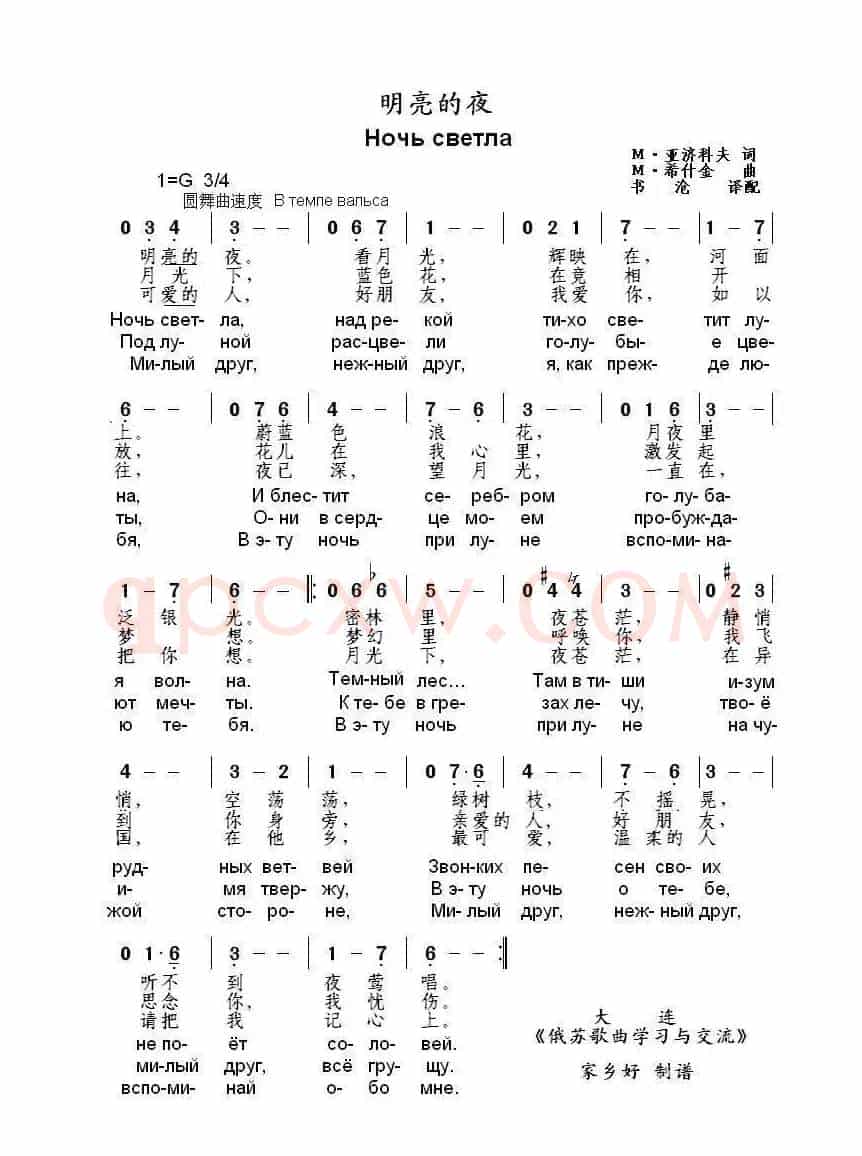明亮的夜Ночь светла（中俄简谱）