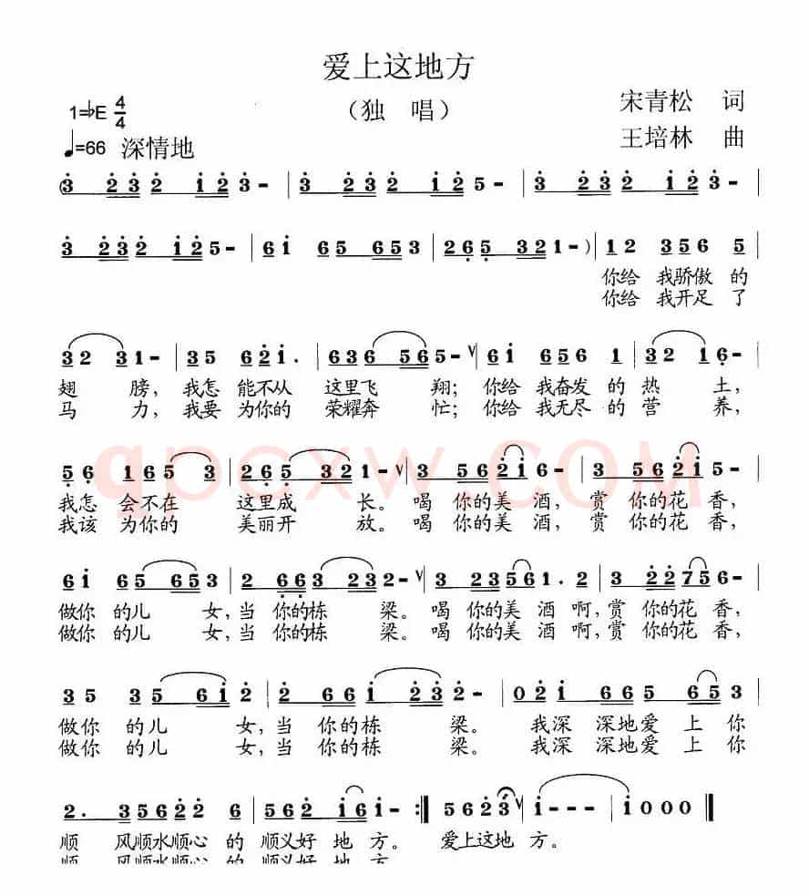 爱上这地方（宋青松词 王培林曲）
