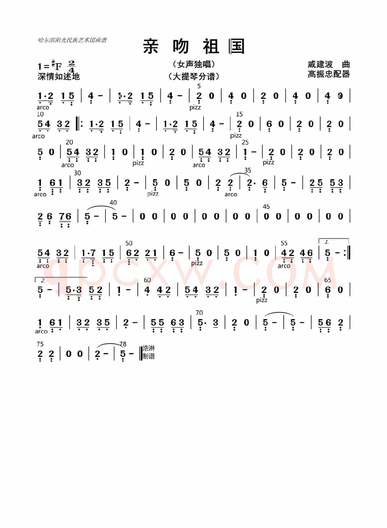 亲吻祖国（大提琴分谱）