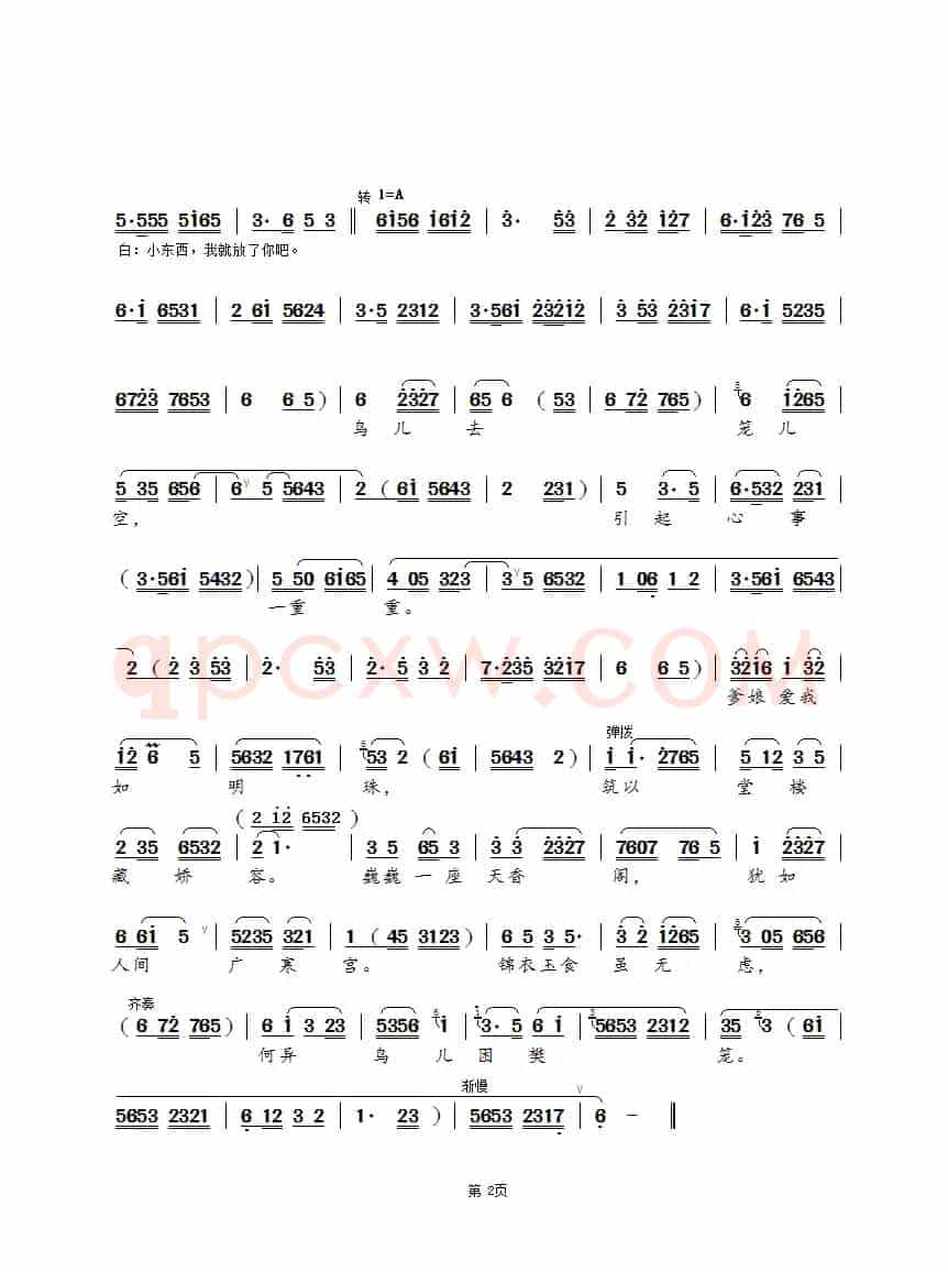 枝头鸟儿声嘹亮（锡剧《双珠凤》选段）