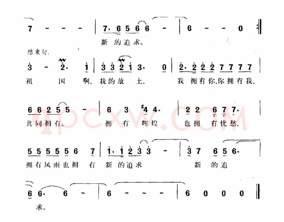 我爱你，故土