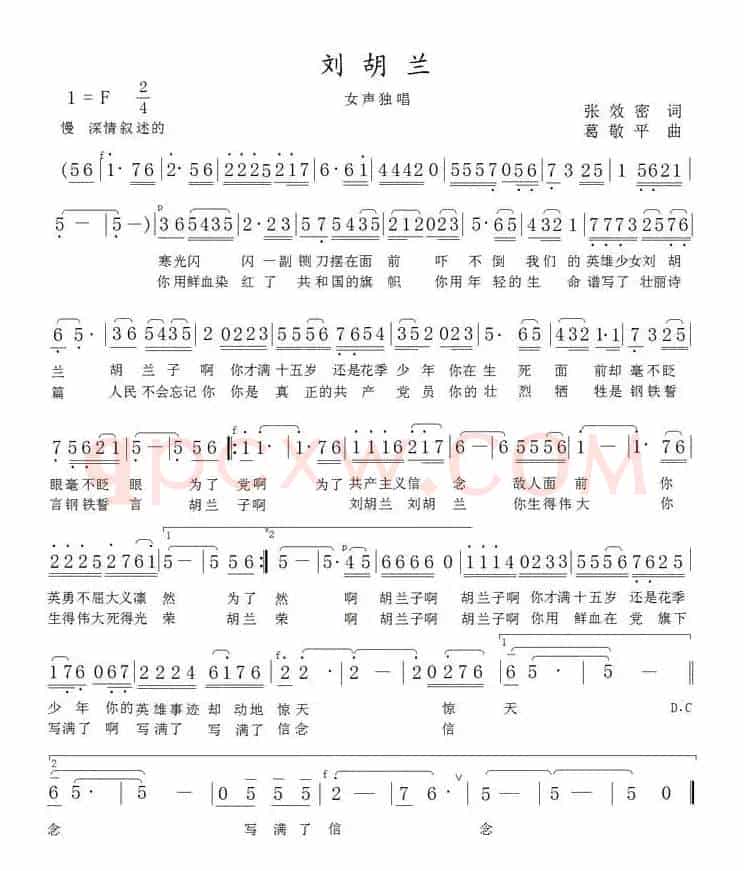 刘胡兰