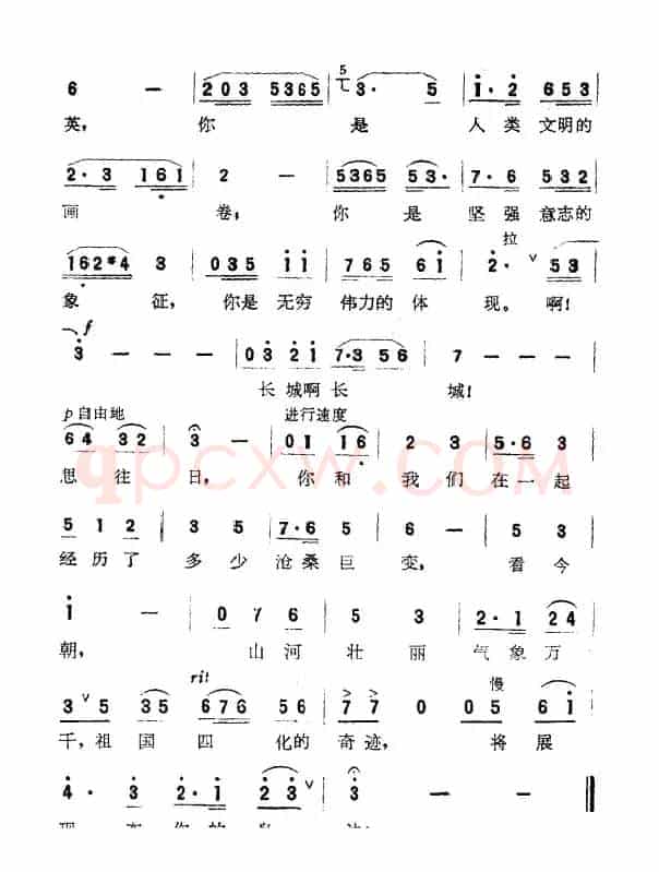 长城颂（铁志、白洁词 傅晶、天庆曲）