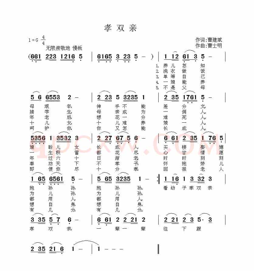 孝双亲 