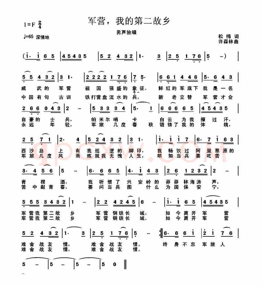 军营，我的第二故乡