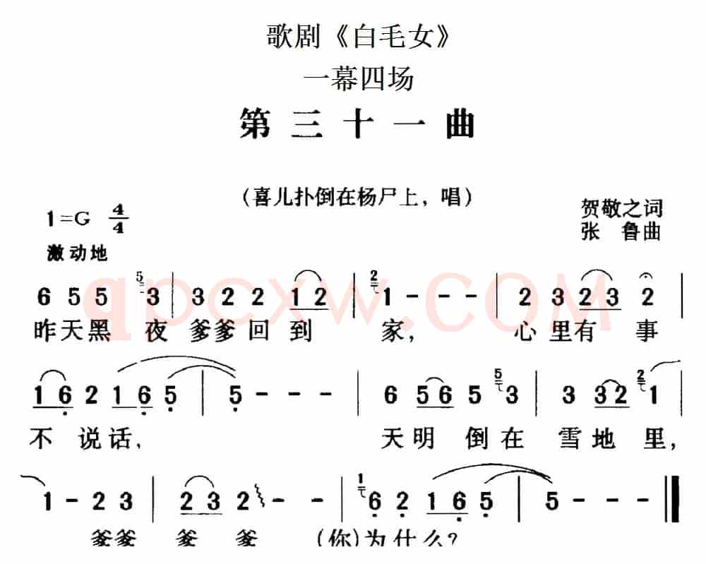 歌剧《白毛女》全剧之第三十一曲（一幕四场）