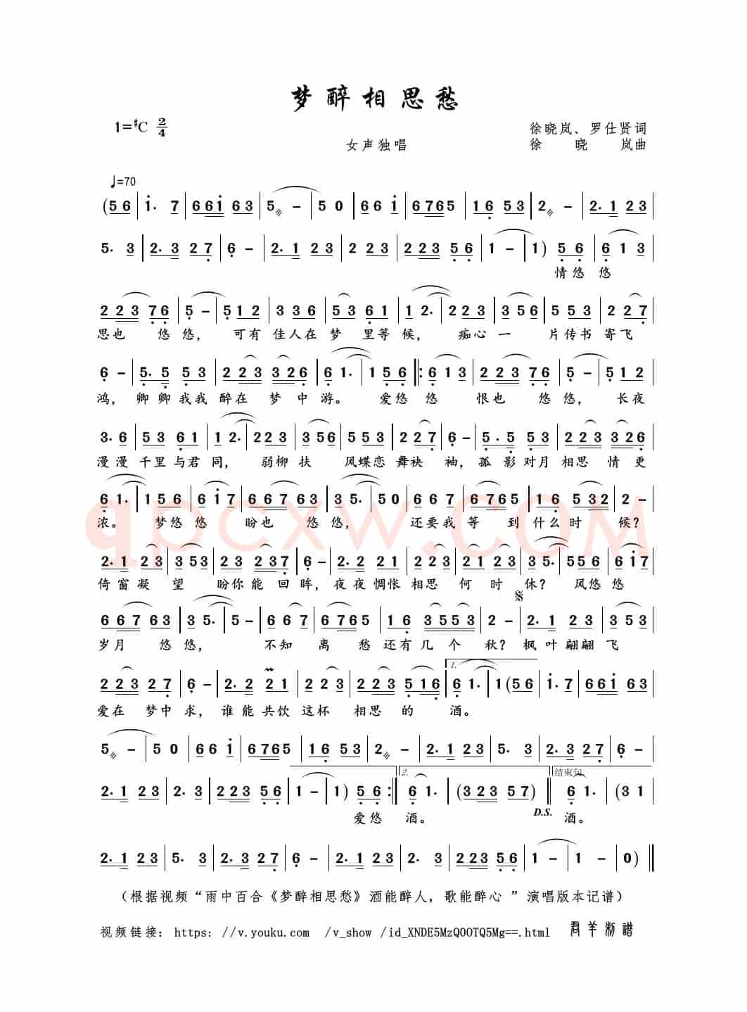 梦醉相思愁（徐晓岚、罗仕贤词 徐晓岚曲）