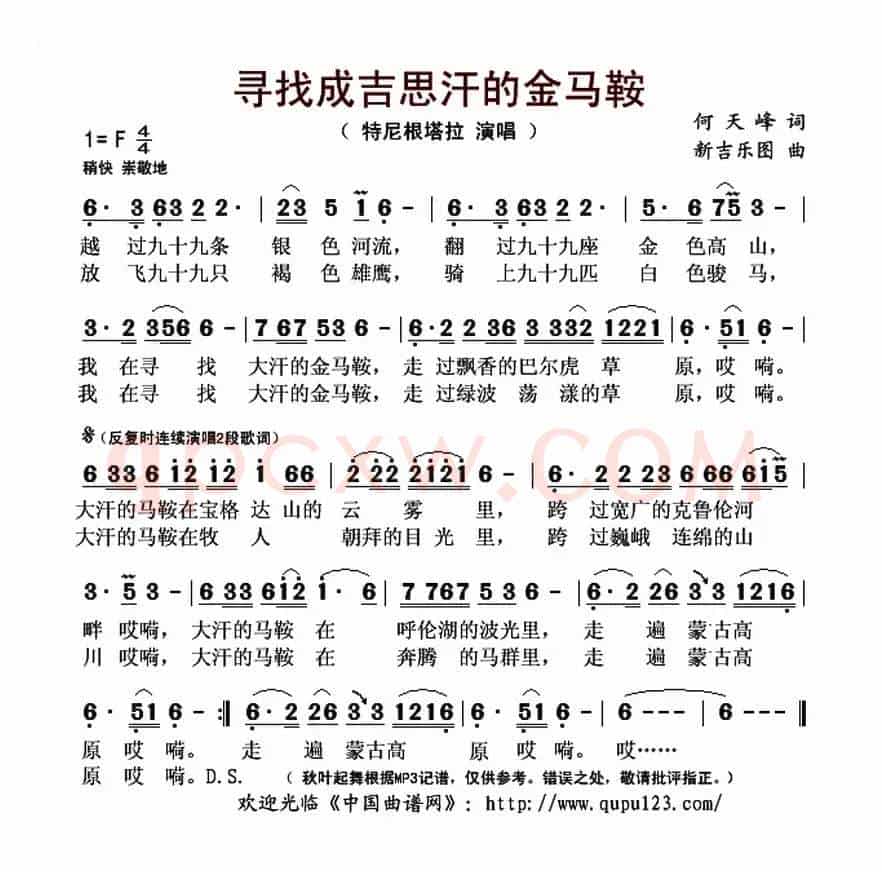 寻找成吉思汗的金马鞍