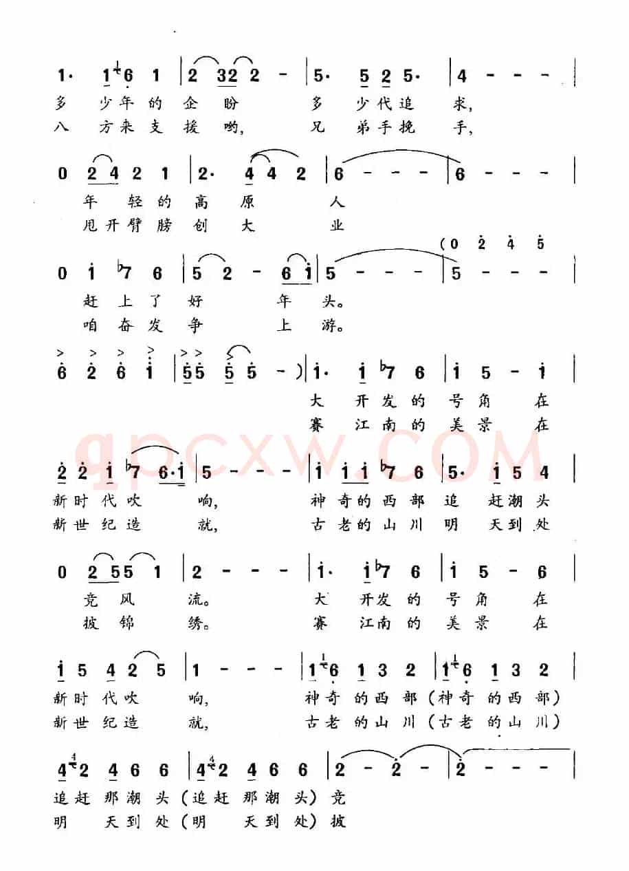 西部放歌