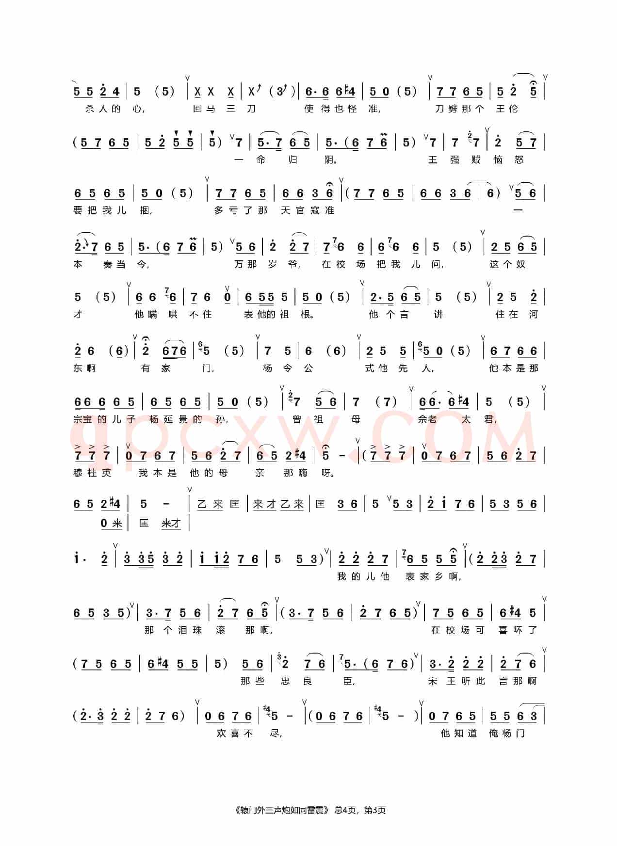 辕门外三声炮如同雷震（豫剧《穆桂英挂帅》选段）