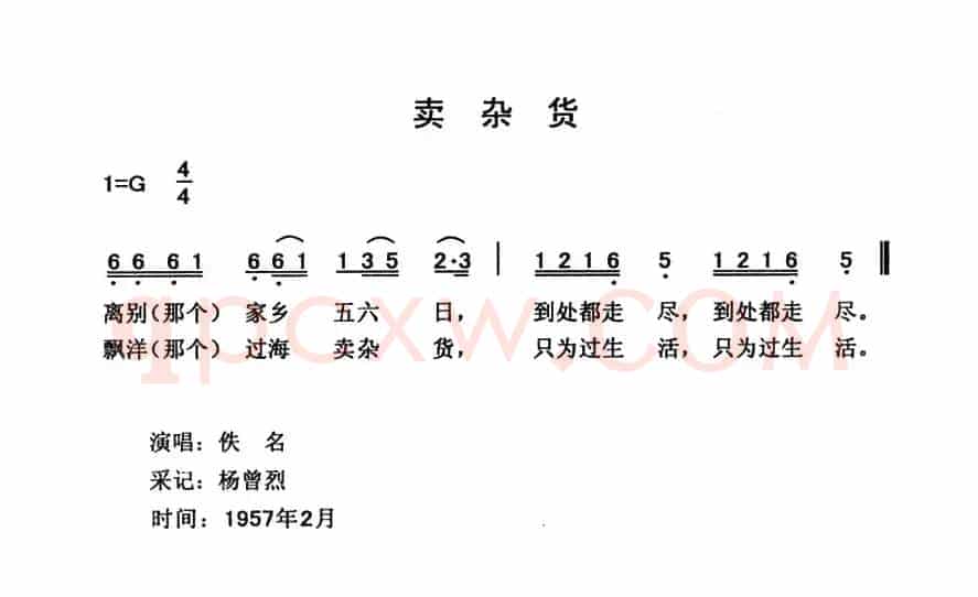 卖杂货（云南永胜民歌、夏毅新选编）