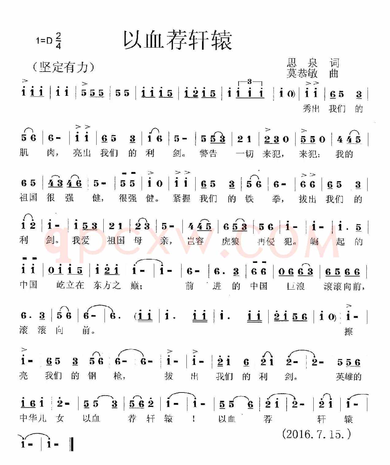 以血荐轩辕