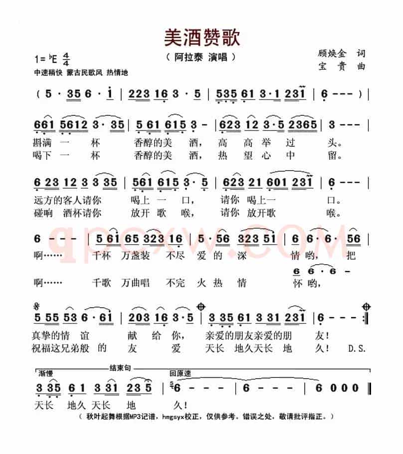美酒赞歌