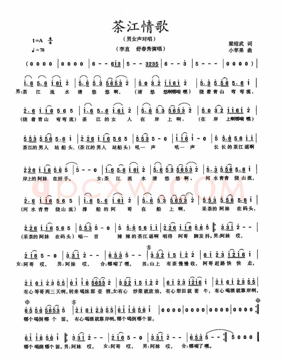 茶江情歌