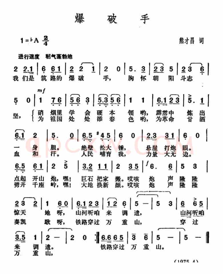 爆破手