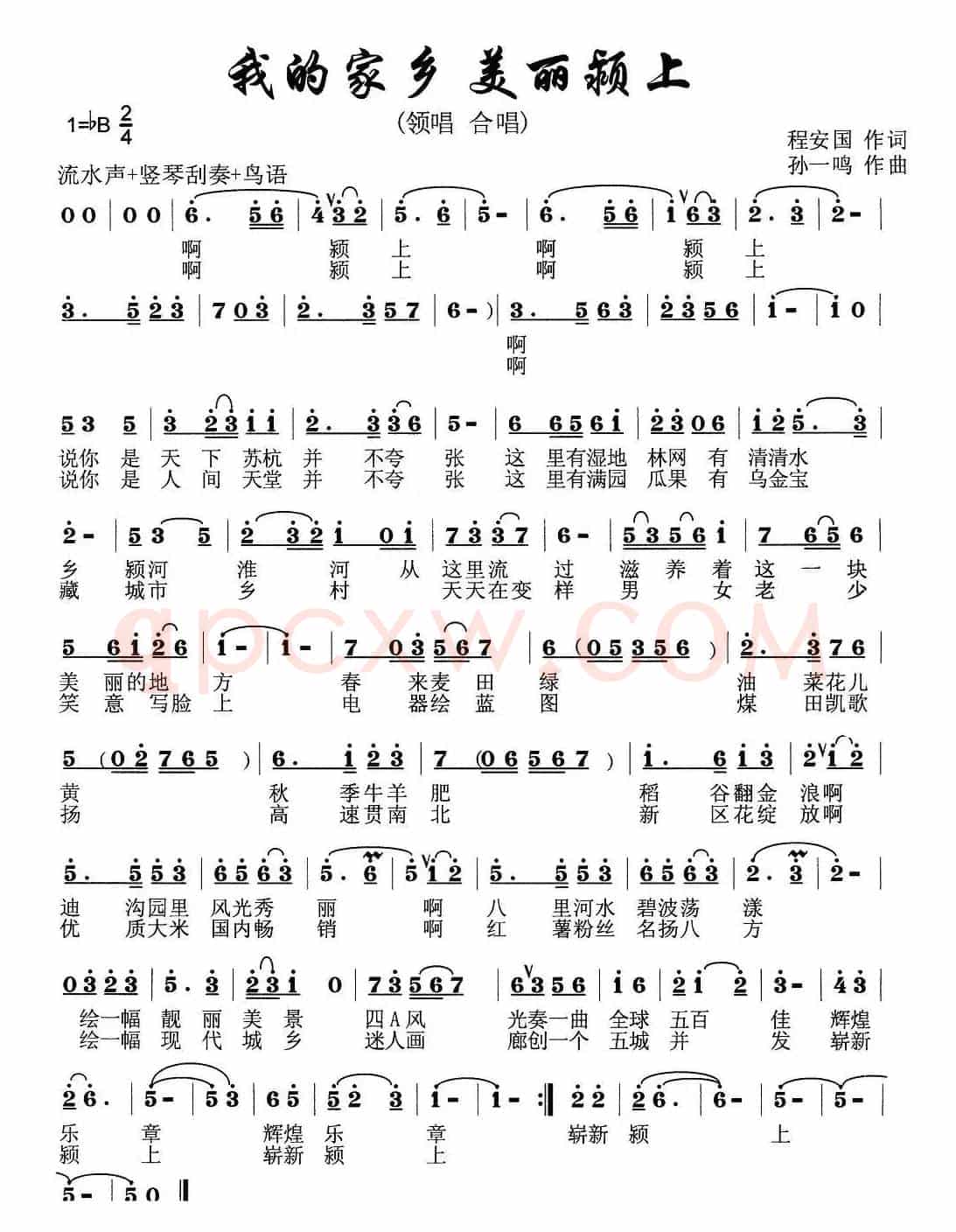 我的家乡 美丽颖上