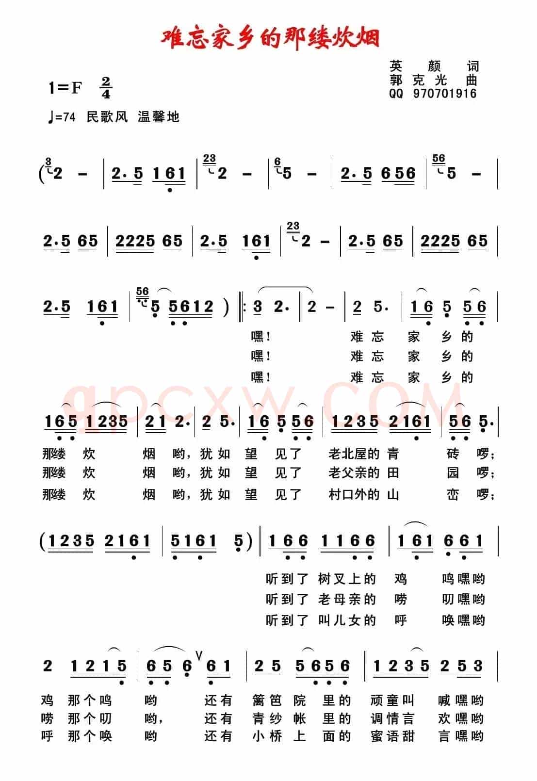 难忘家乡的那缕炊烟（英颜词 郭克光曲）