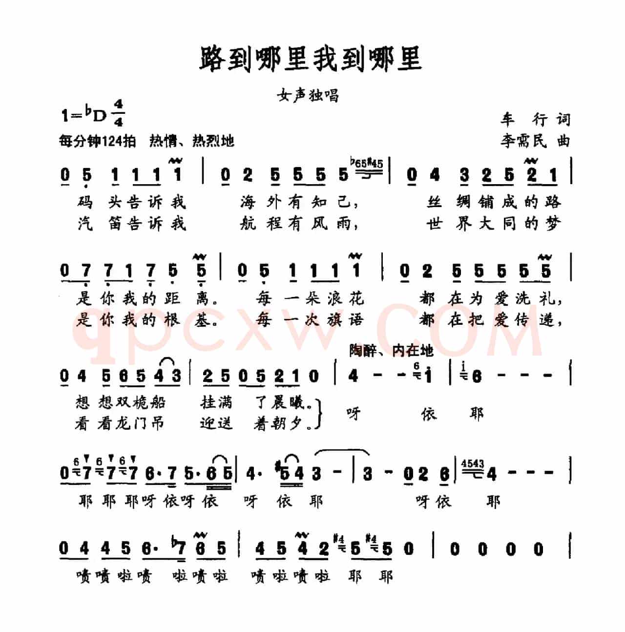 路到哪里我到哪里