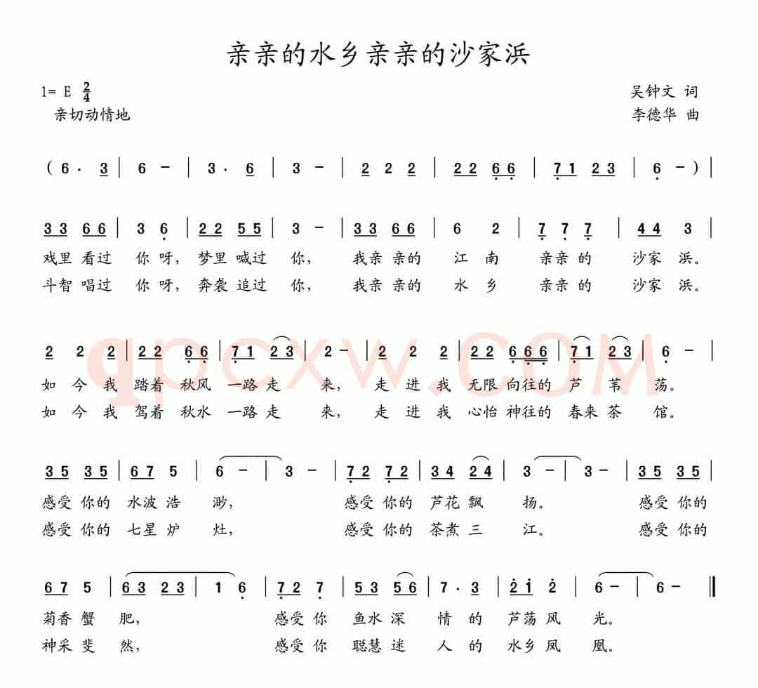 亲亲的水乡亲亲的沙家浜（吴钟文词 李德华曲）