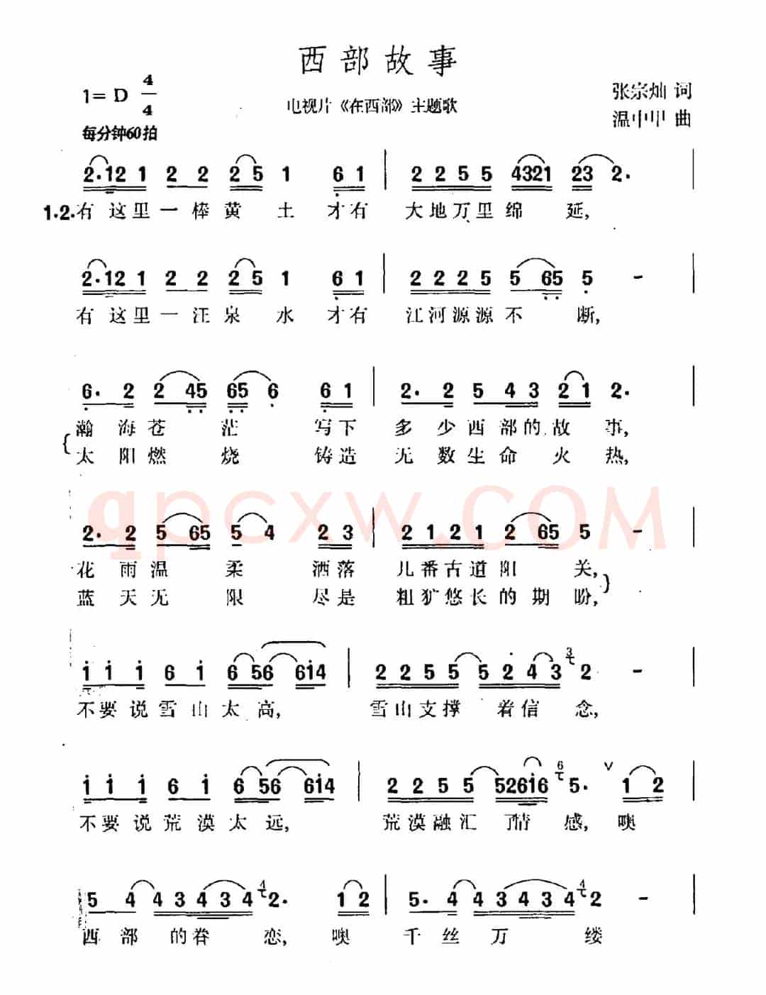西部故事（电视剧《在西部》主题曲）