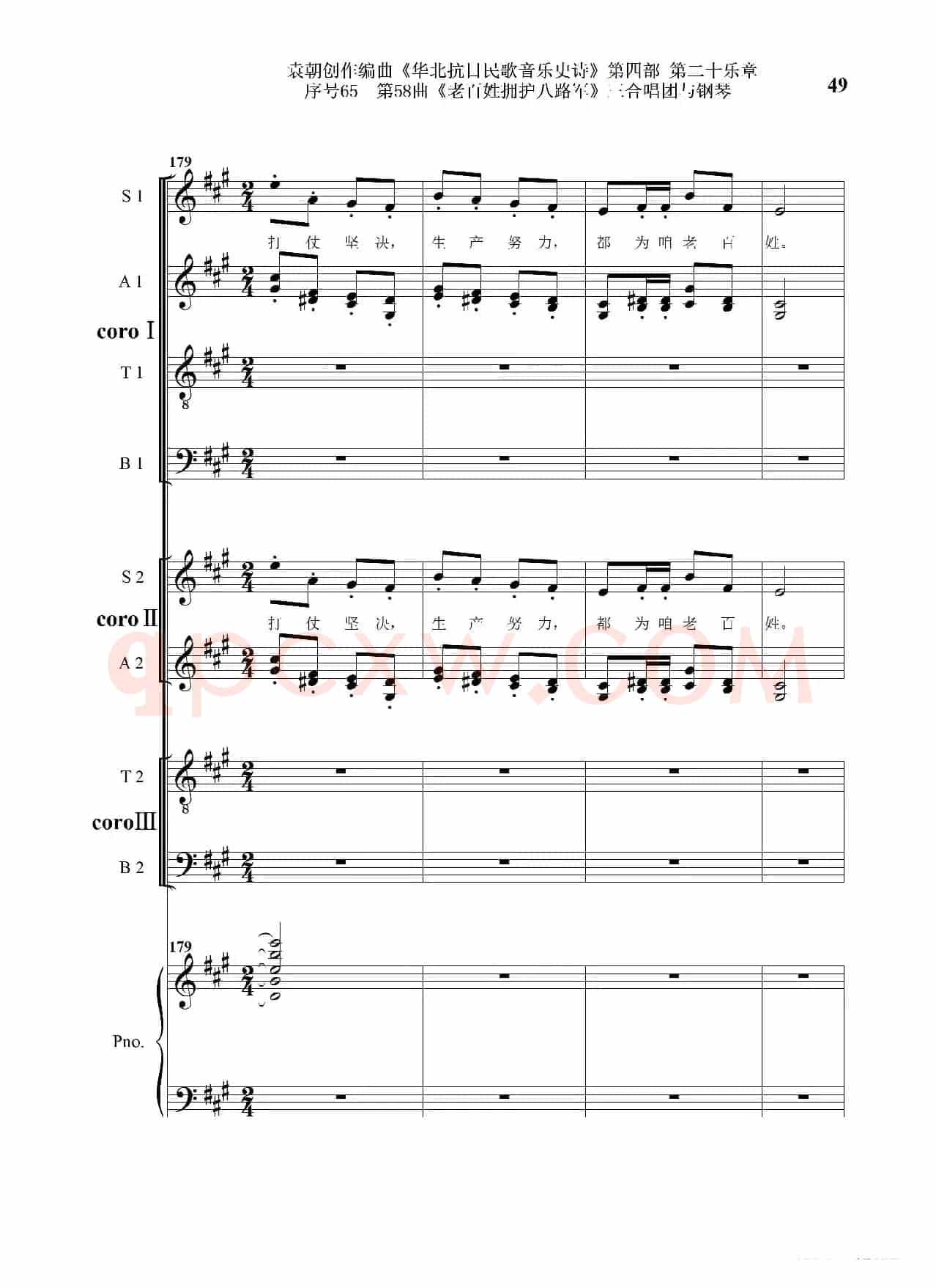 序号65第58曲《老百姓拥护八路军》三合唱团与钢琴