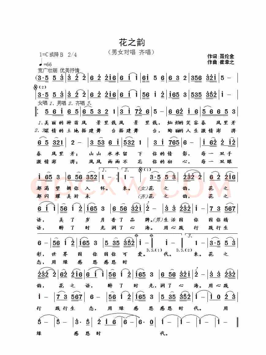 花之韵（聂伦金词 崔幸之曲）
