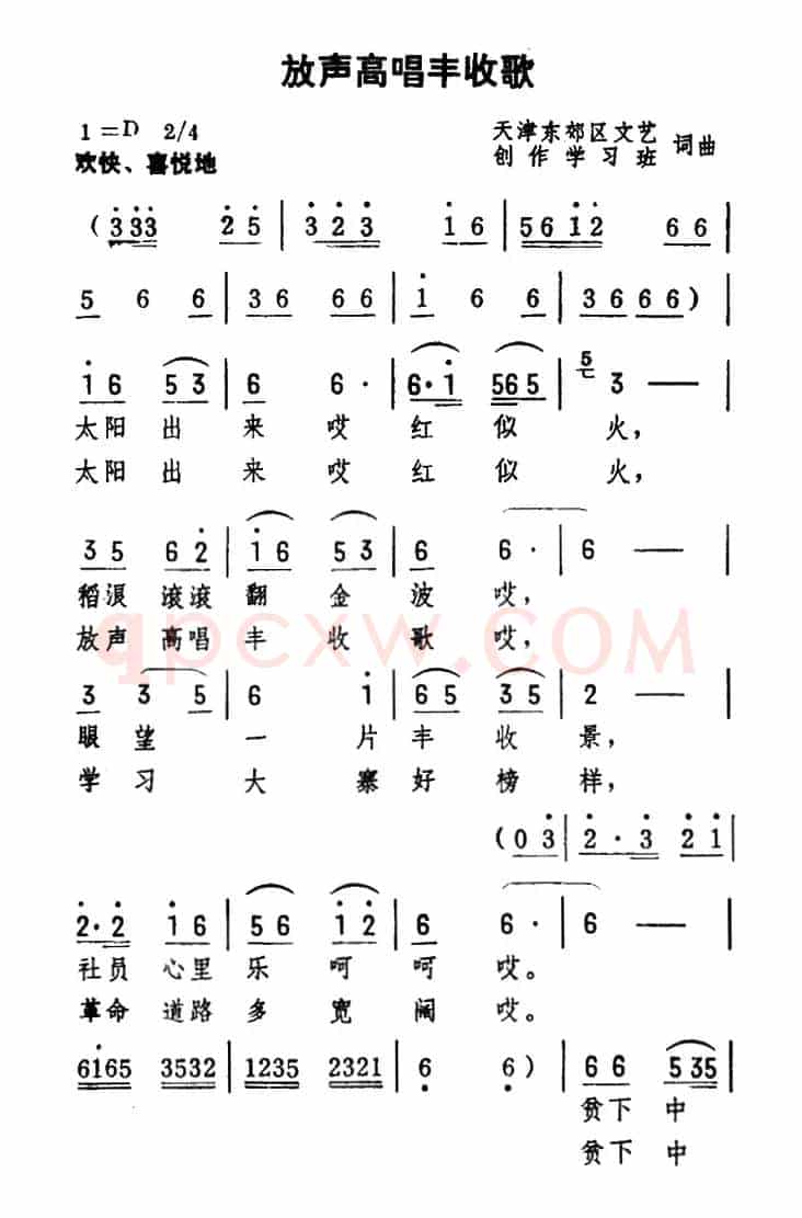 放声高唱丰收歌